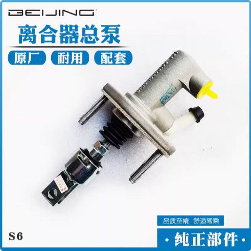 北汽幻速S6离合器总泵分
