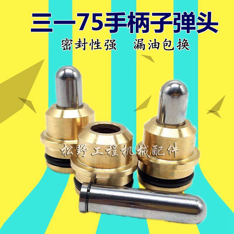 挖掘机三一SY55 60 65 75 C-8-9操纵杆手柄子弹头油封先导修理包