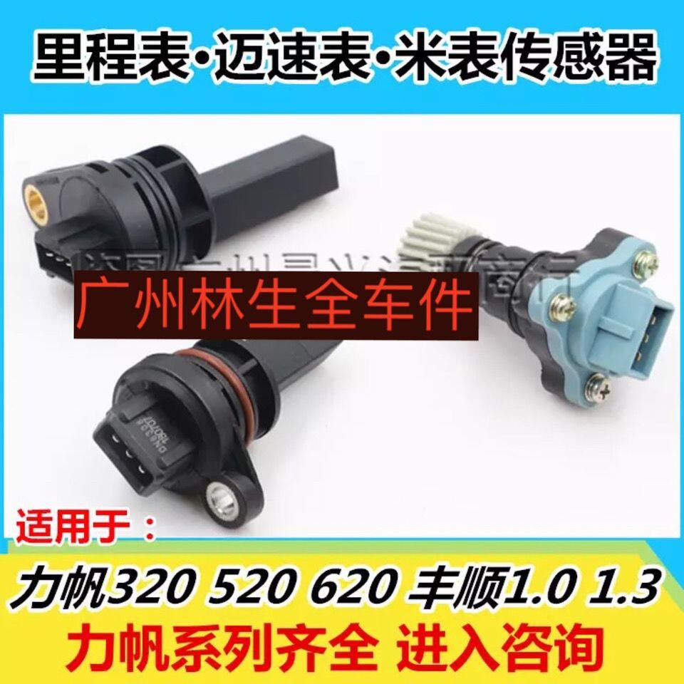适用于力帆32056丰顺里