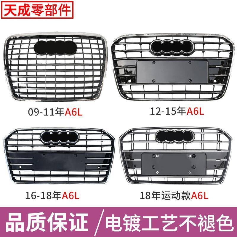 适用奥迪05-11年A6L中网