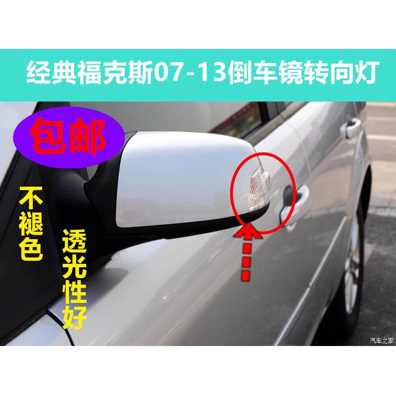 适用07-13款经典福克斯倒