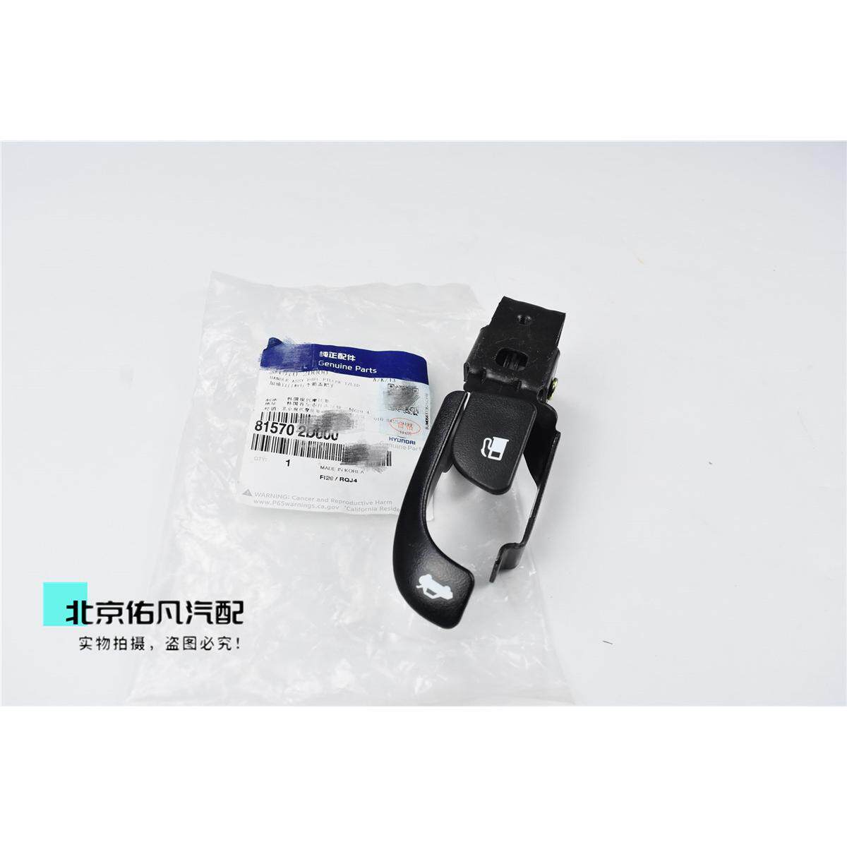 适配伊兰特雅绅特后备箱行李箱盖尾门开启开关把手加油口开关扳手