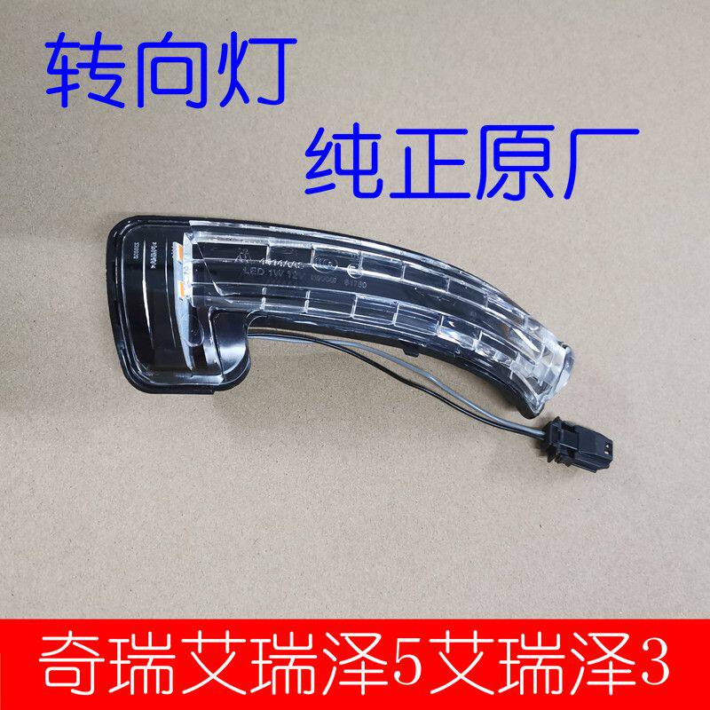 适用艾瑞泽5EX倒车镜转