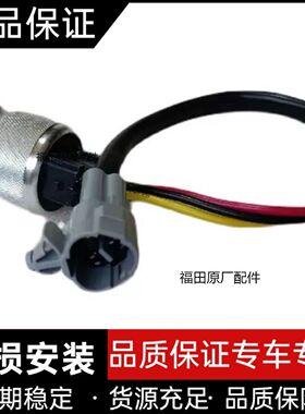 福田汽车小卡之星3里程表传感器,AX001100