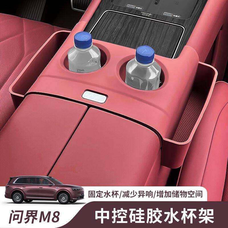 适用25款问界M8无线充面