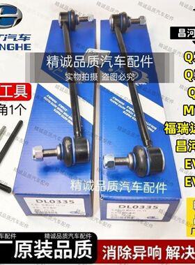 昌河Q25/Q35/M50昌河A6/EV5/M70/Q7前平衡杆球头吊杆连接杆稳定杆