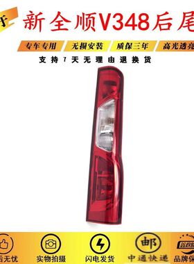 原厂品质新款江铃新世代全顺尾灯V348后尾灯后灯总成带灯泡后车灯