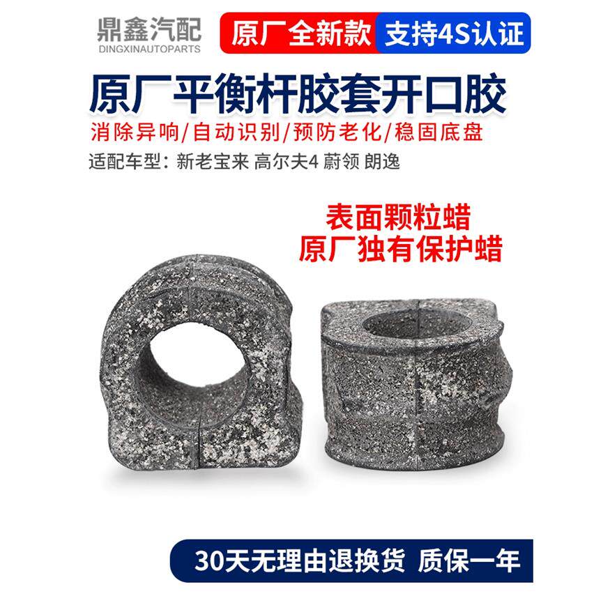 适配大众原厂平衡杆胶套