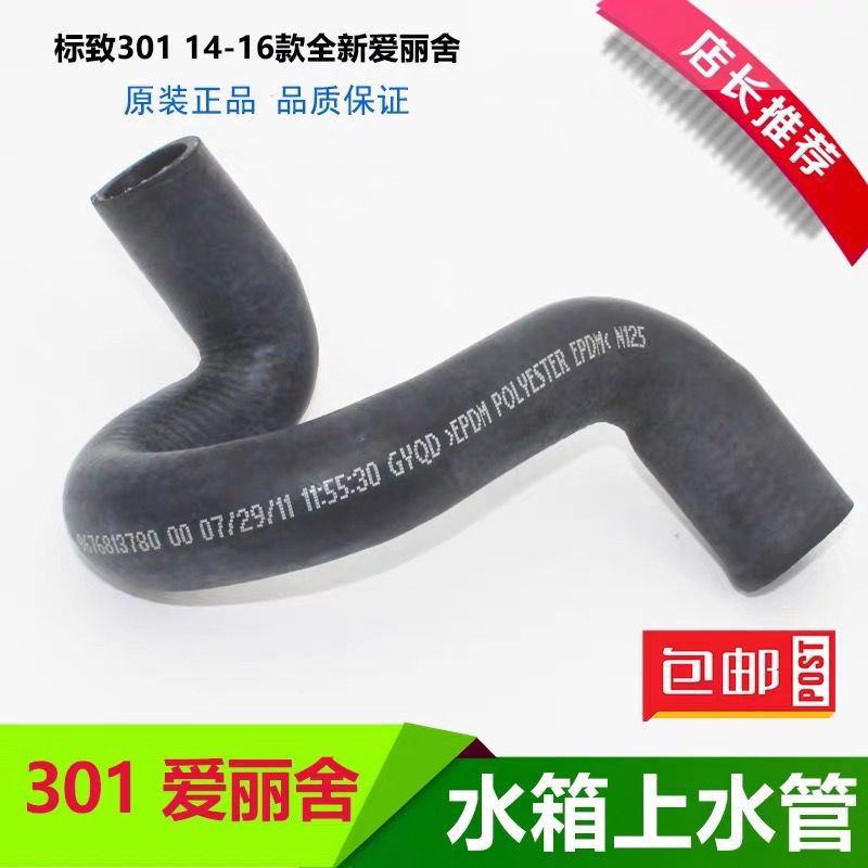 全新爱丽舍标致30128C