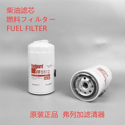 弗列加柴油滤芯FF5612通