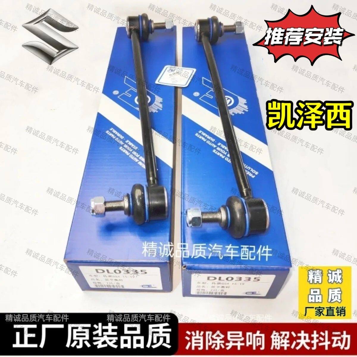 铃木凯泽西平衡杆球头后