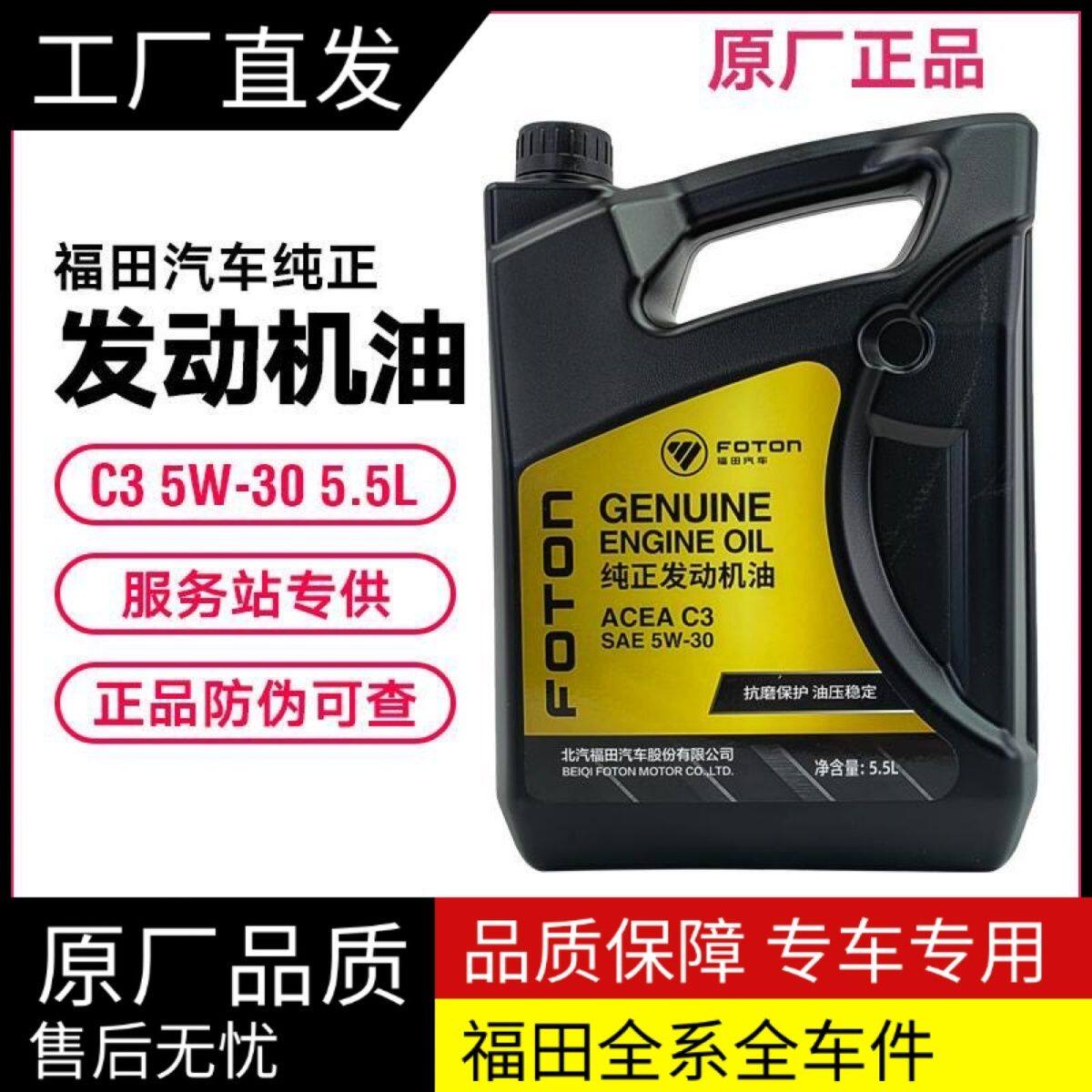 福田图雅诺拓陆者欧康2.0
