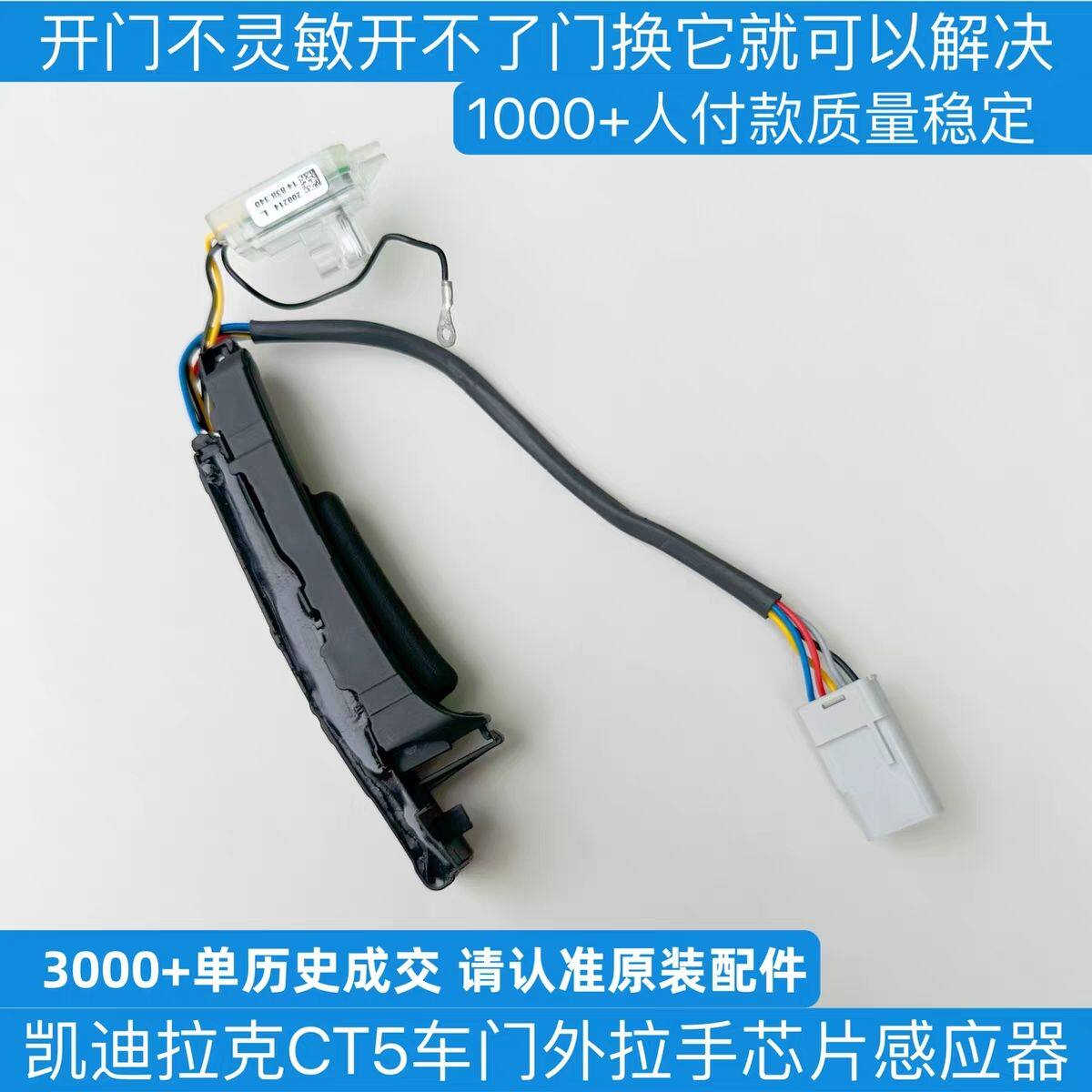 凯迪拉克CT5四车门外拉手