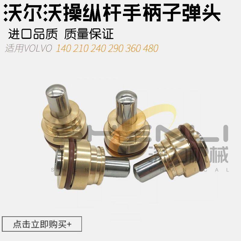 沃尔沃挖掘机配件EC55/140/210/240/290/360先导操纵杆手柄子弹头
