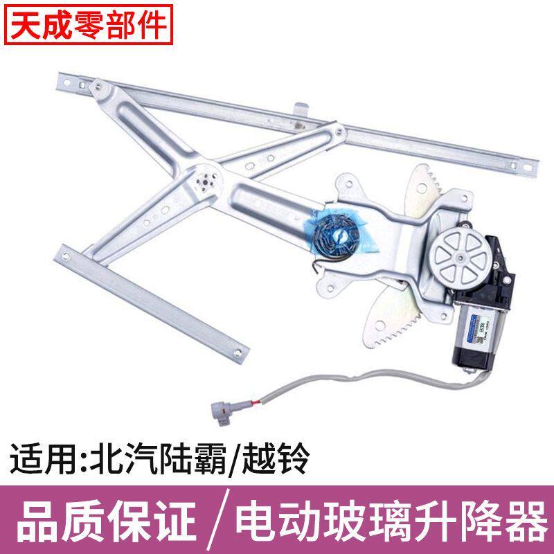 适用于北汽陆霸左前门玻璃升降器总成 越铃 路霸电动车窗摇机配件
