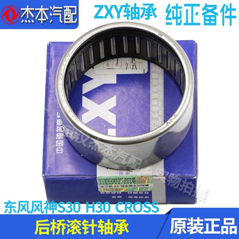 东风风神S30HCRO后桥滚