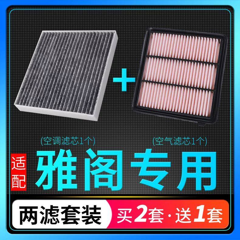 适配本田雅阁空调滤芯和空气滤芯七八九十代半11十一代9空滤格10