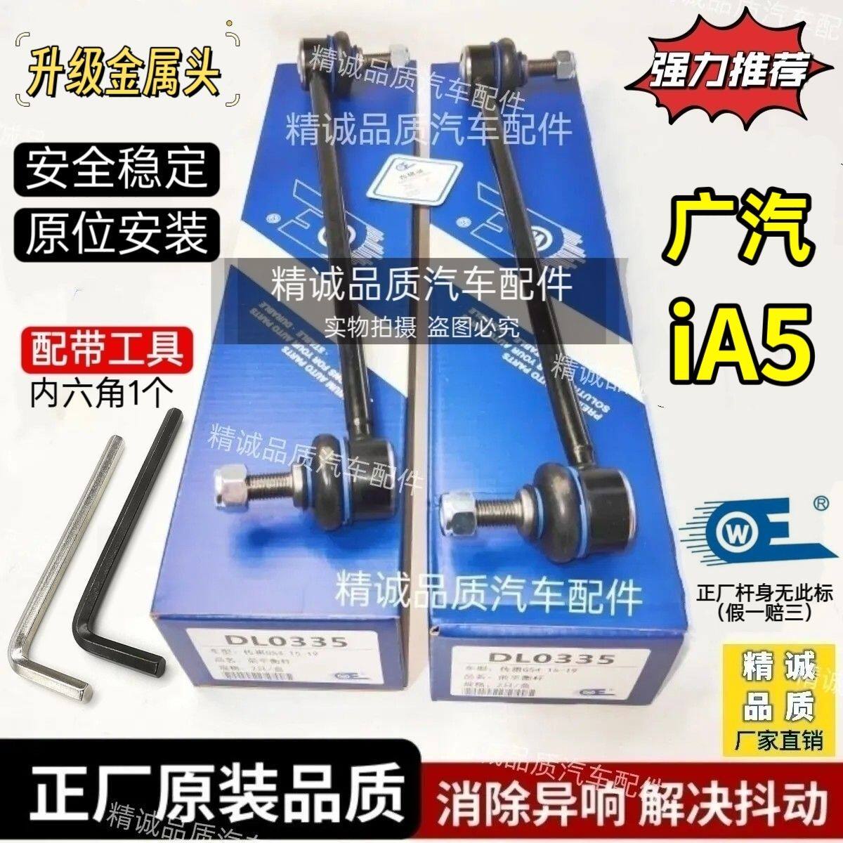 广汽丰田新能源IA5前稳定