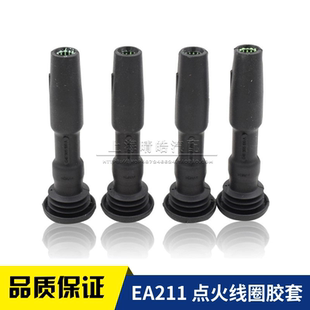 适配EA211新桑塔纳捷达POLO朗逸朗行凌渡点火线圈胶套高压包皮套