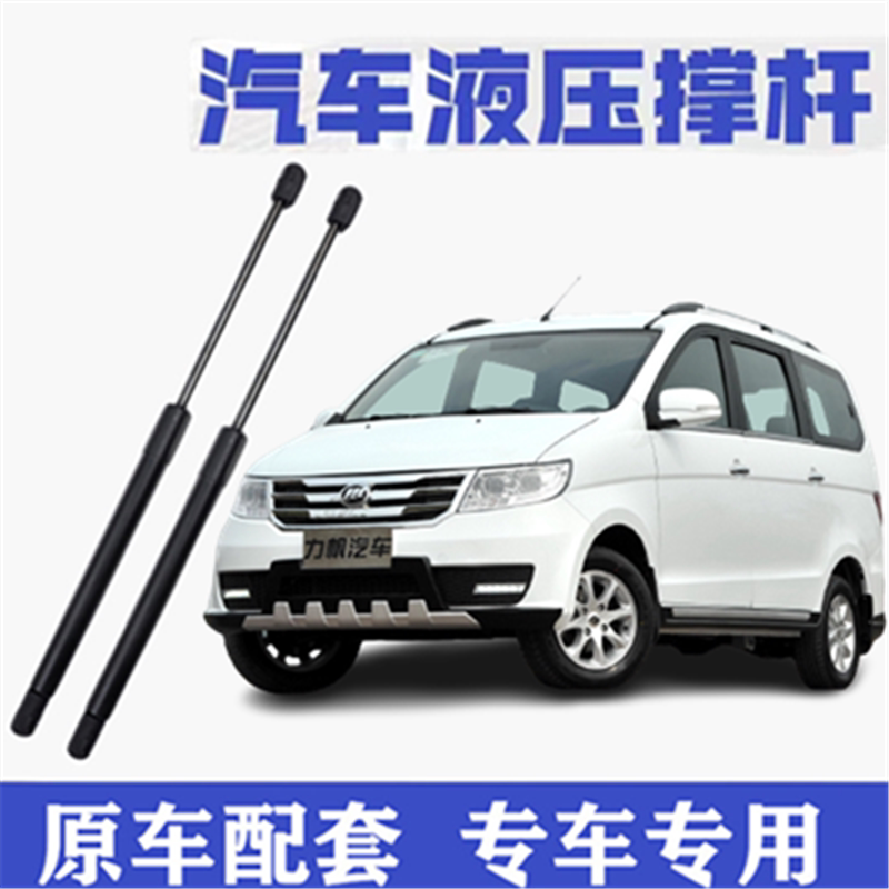 适用力帆乐途后备箱液压