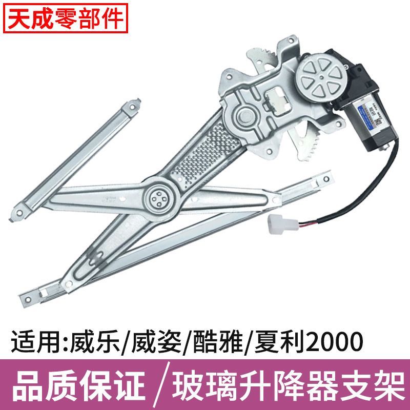 专用于一汽威姿玻璃升降