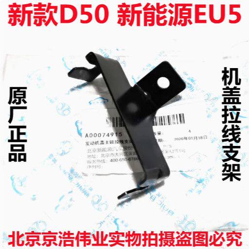 北汽新能源EU5新款D50机