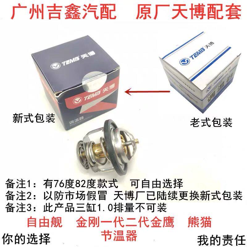 适配吉利自由舰金刚一代