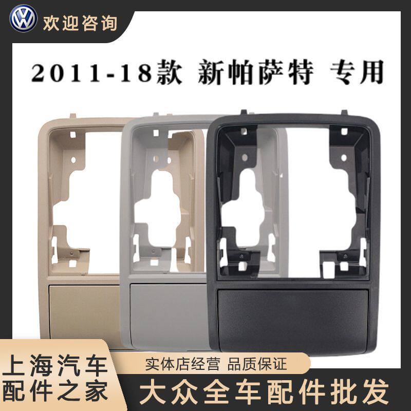 2011-18大众新帕萨特车顶