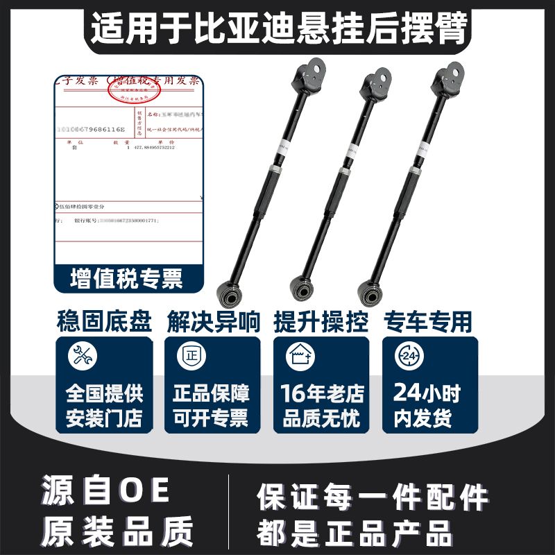 适用比亚迪秦后控制臂E5