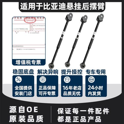 适用比亚迪秦后控制臂E5