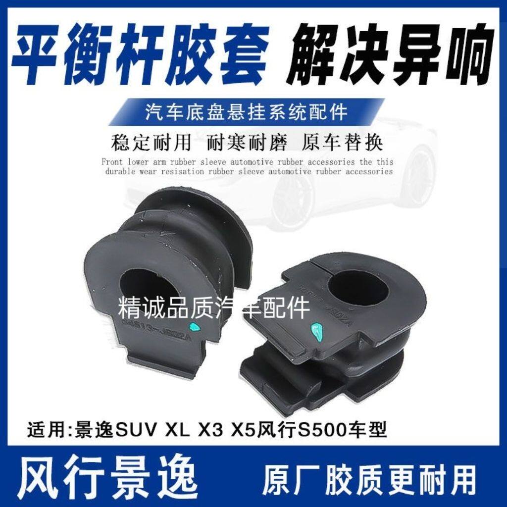 东风S500SX6景逸X3前后