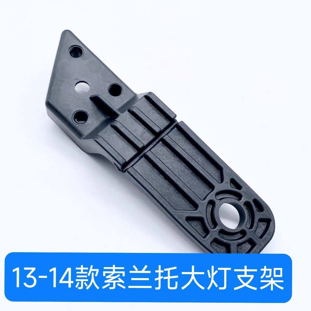 13-14索兰托大灯支架卡子