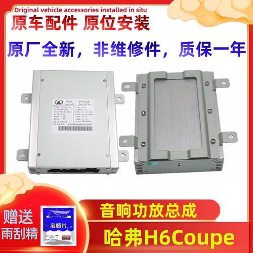 哈弗h6酷派coupe车载功放