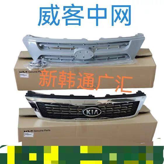 起亚威客VQ中网前格栅前通网前脸总成散热器护删总成威客中网原装
