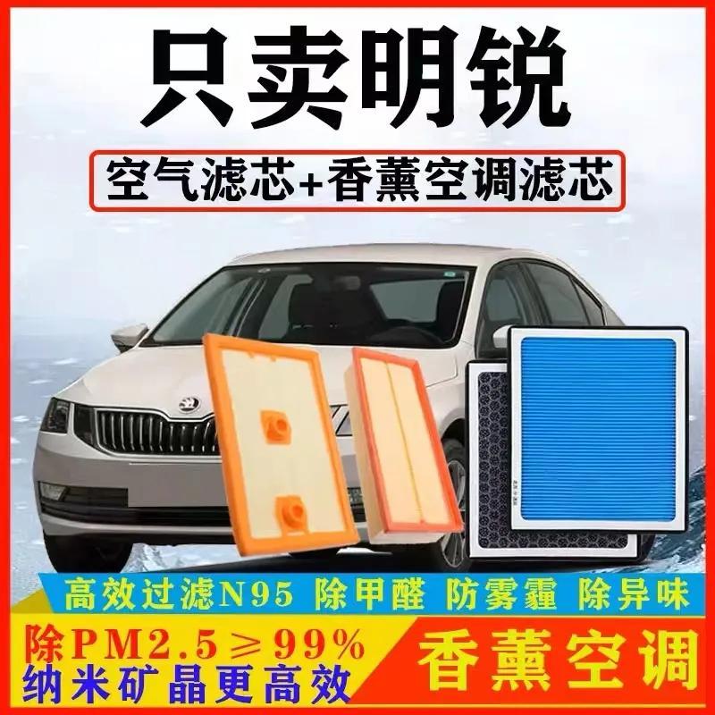 适配斯柯达明锐香薰空调