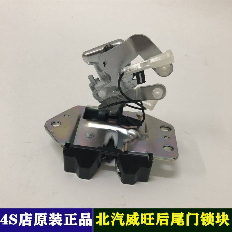 北汽威旺306尾门锁块7锁