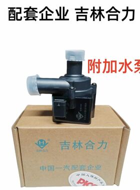 适配奥迪A3A4LA6LA8Q3Q5Q7Q8辉腾电子附加水泵暖风水阀循环水泵