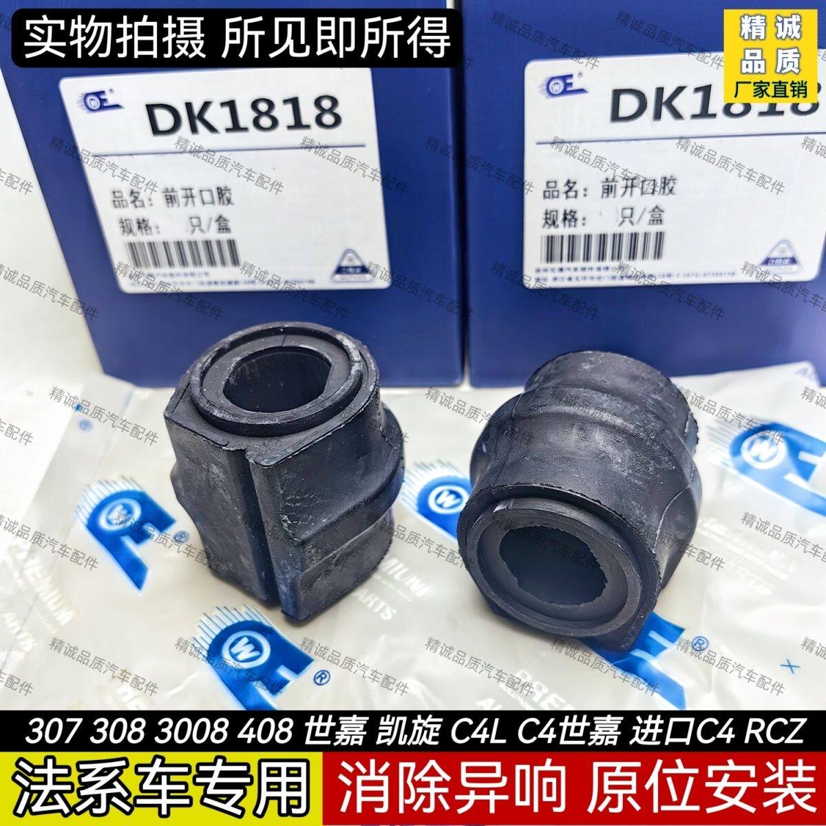 标致307/308/3008/408/世嘉/凯旋/C4L前胶套 平衡杆开口胶套 衬套
