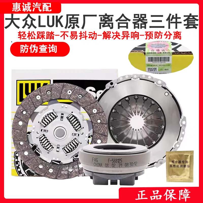 大众LUK桑塔纳昕锐昕动新