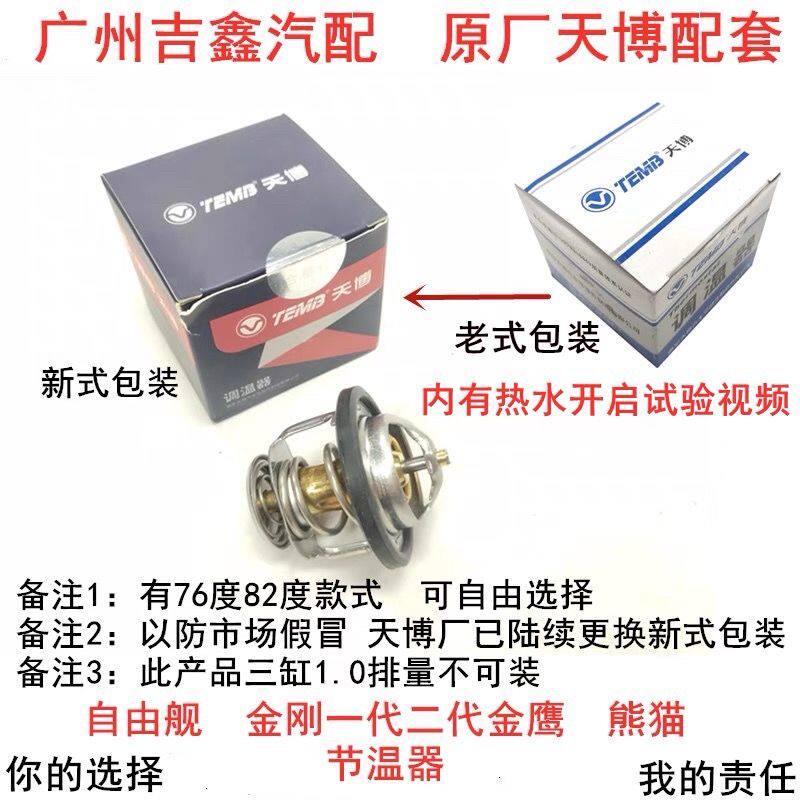 适配吉利自由舰金刚一代