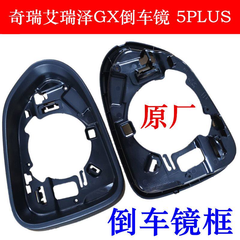 适用奇瑞艾瑞泽5PLUS倒车