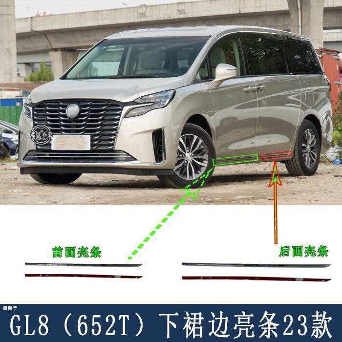 适用于别克23款GL8车门亮