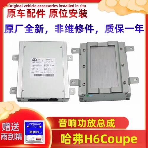 哈弗h6酷派coupe车载功放