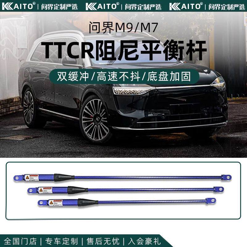 适用于问界M9M7M5华为AITO阻尼杆氮气液压平衡杆减震防倾改装件