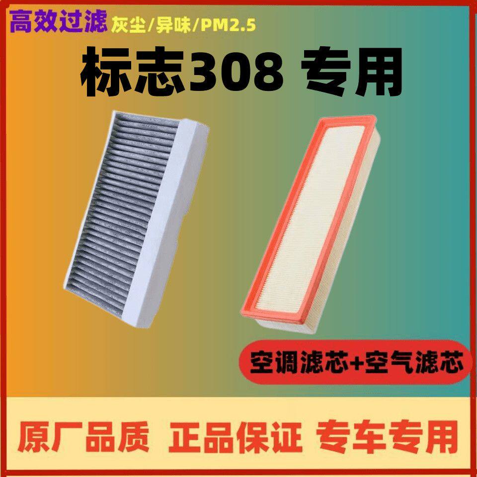 12-19款东风标致308空调