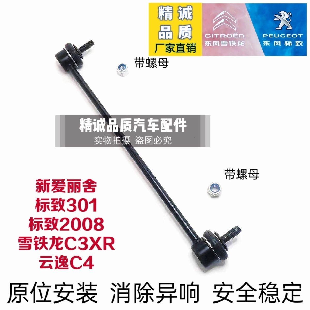 东风标致301/28云逸C4新