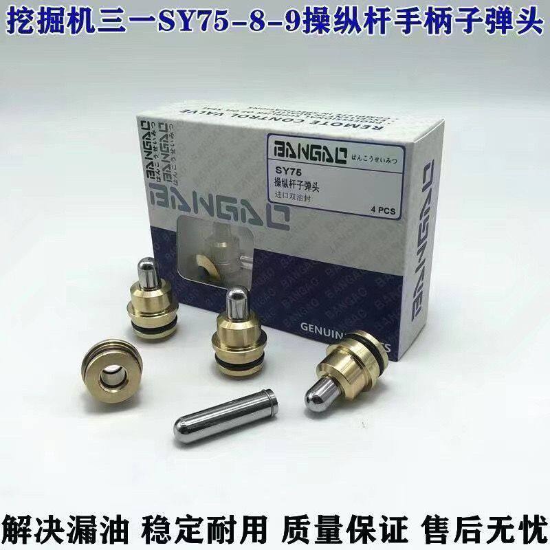 挖掘机三一SY75 55 60 80-8-9操纵杆手柄子弹头配件