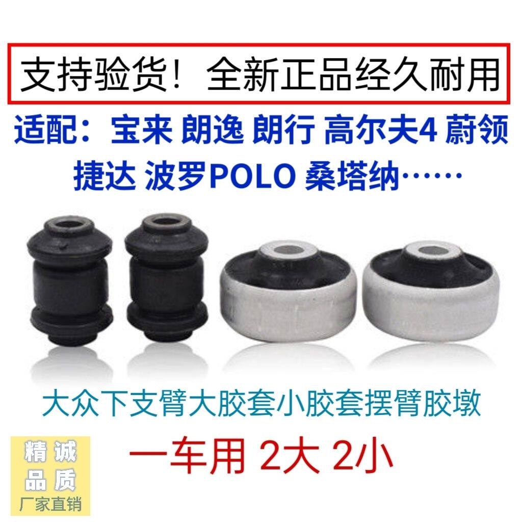 新捷达桑塔纳高尔夫4晶锐