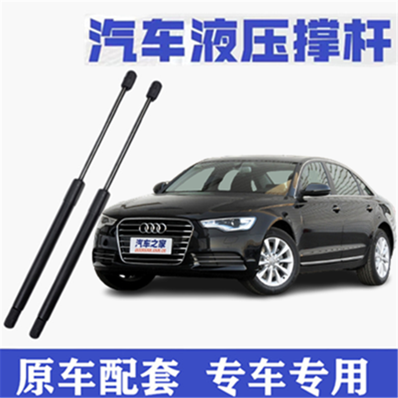 新老款奥迪A6L专用后备箱液压支撑杆A6前机盖伸缩助力举升杆气弹