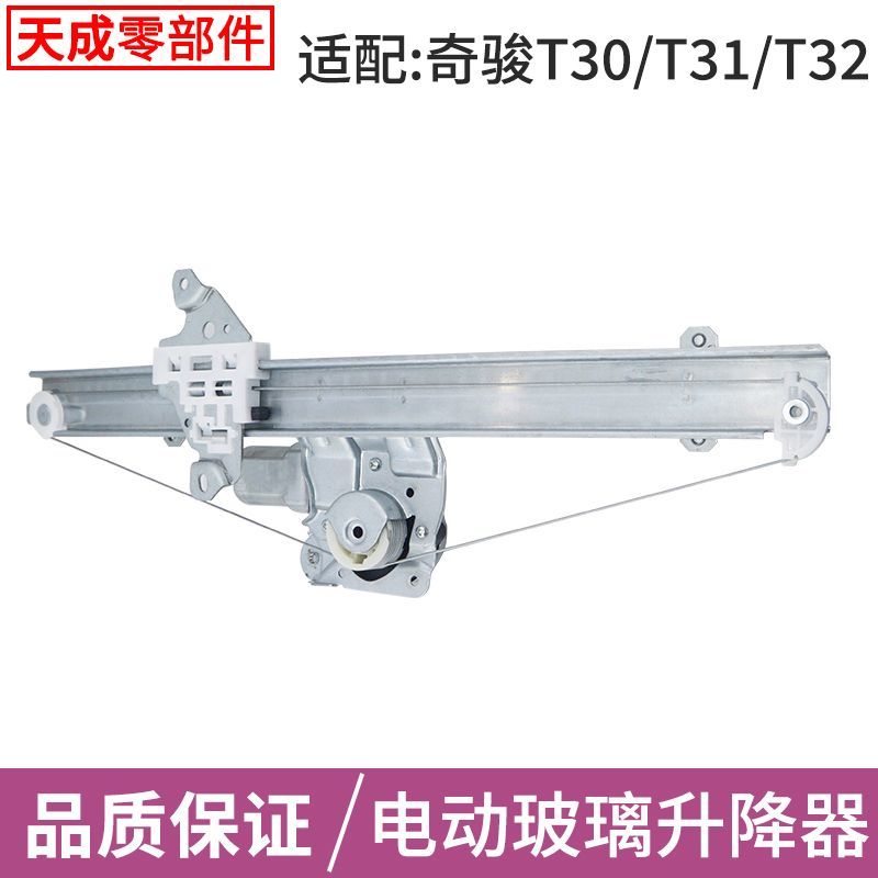 专用于日产奇骏玻璃升降